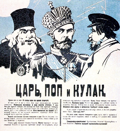 Такие плакаты рисовали уже большевики после Октябрьской революции