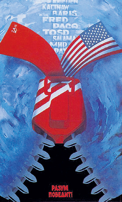 Плакат середины 1980-х посвящен идее якобы обоюдного разоружения США и СССР