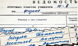 По точным предметам Валерий едва натягивал на «троечку»