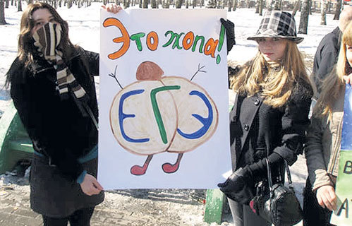 Российские абитуриенты очень эмоционально протестуют против ЕГЭ