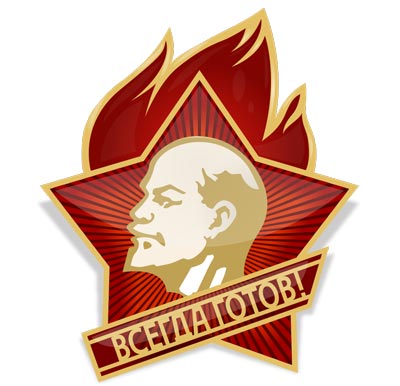 Значок Всесоюзной Пионерской организации имени В. И. Ленина. Источник: wikipedia.org 