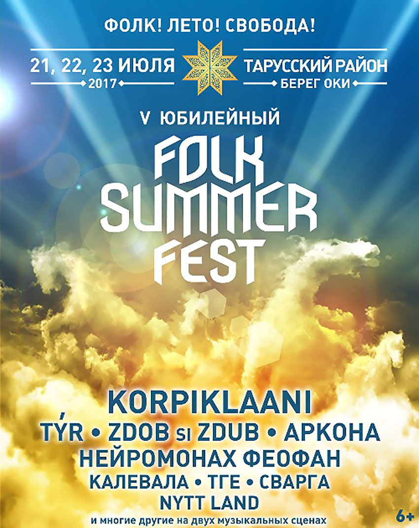 FOLK SUMMER FEST 