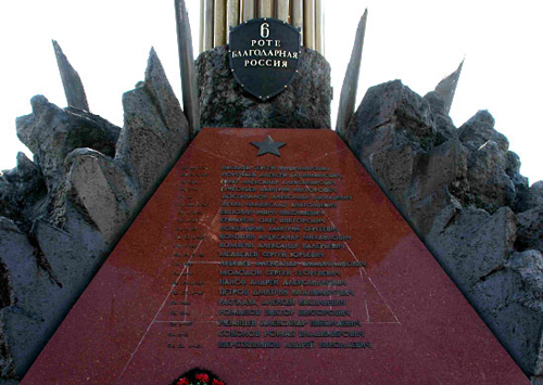 Памятник бойцам 6-й роты, фото с сайта Минобороны РФ