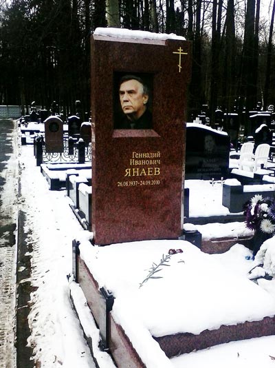 Могила Геннадия Янаева на Троекуровском кладбище в Москве 