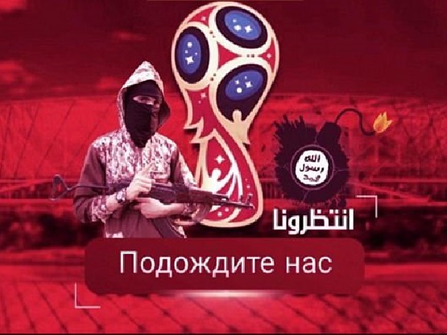 ИГИЛ угрожает терактами на Чемпионате мира по футболу в России