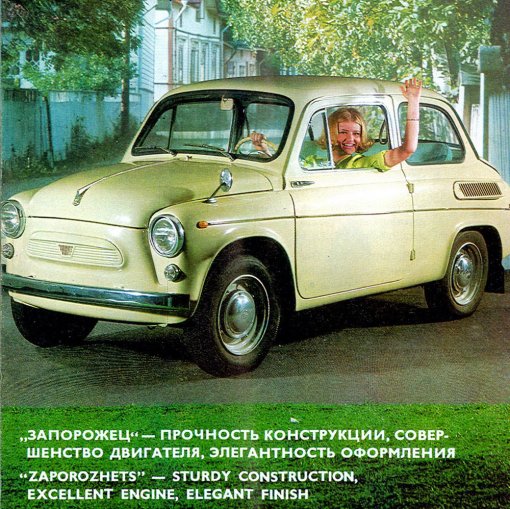 965-й «Запорожец» стал столь успешным в СССР, что его даже попытались пропихнуть в Европу, хвалясь прочностью и элегантностью. Однако за рубежом автомобиль продавался плохо, поскольку в моде были более солидные автомобили. Да и сложнопроизносимое название отпугивало возможных покупателей.