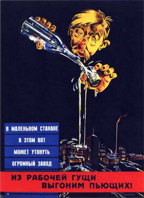 Антиалкогольный плакат, художники И. Янг, А. Черномырдин, 1929 год