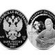 монета Владимир Высоцкий