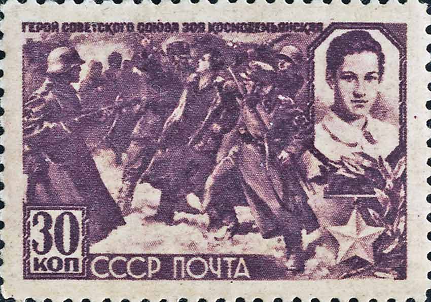 Марка, выпущенная в 1942 году в память о Зое Космодемьянской
