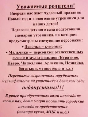 детский сад, костюмы, персонажи