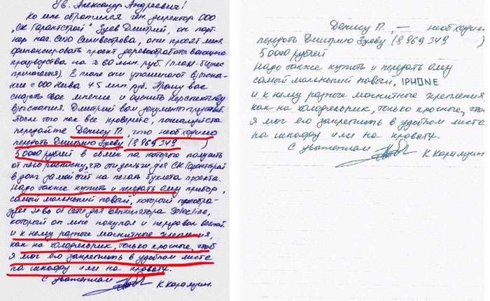 Записка Кантемира Карамзина и сфабрикованный из неё «вещдок» обвинения по делу о взятке