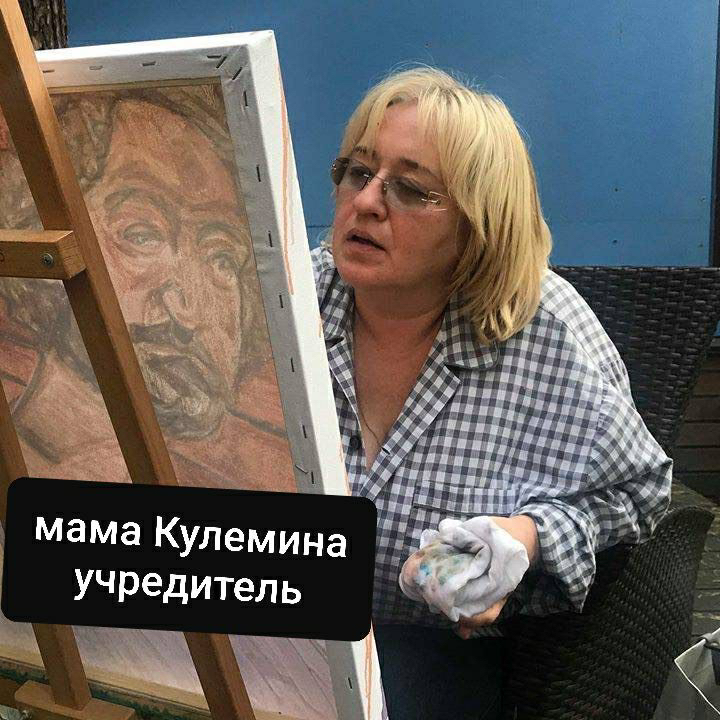Мама Кулемина, Татьяна Сиротинина, творческий человек, была учредителем в этой же компании