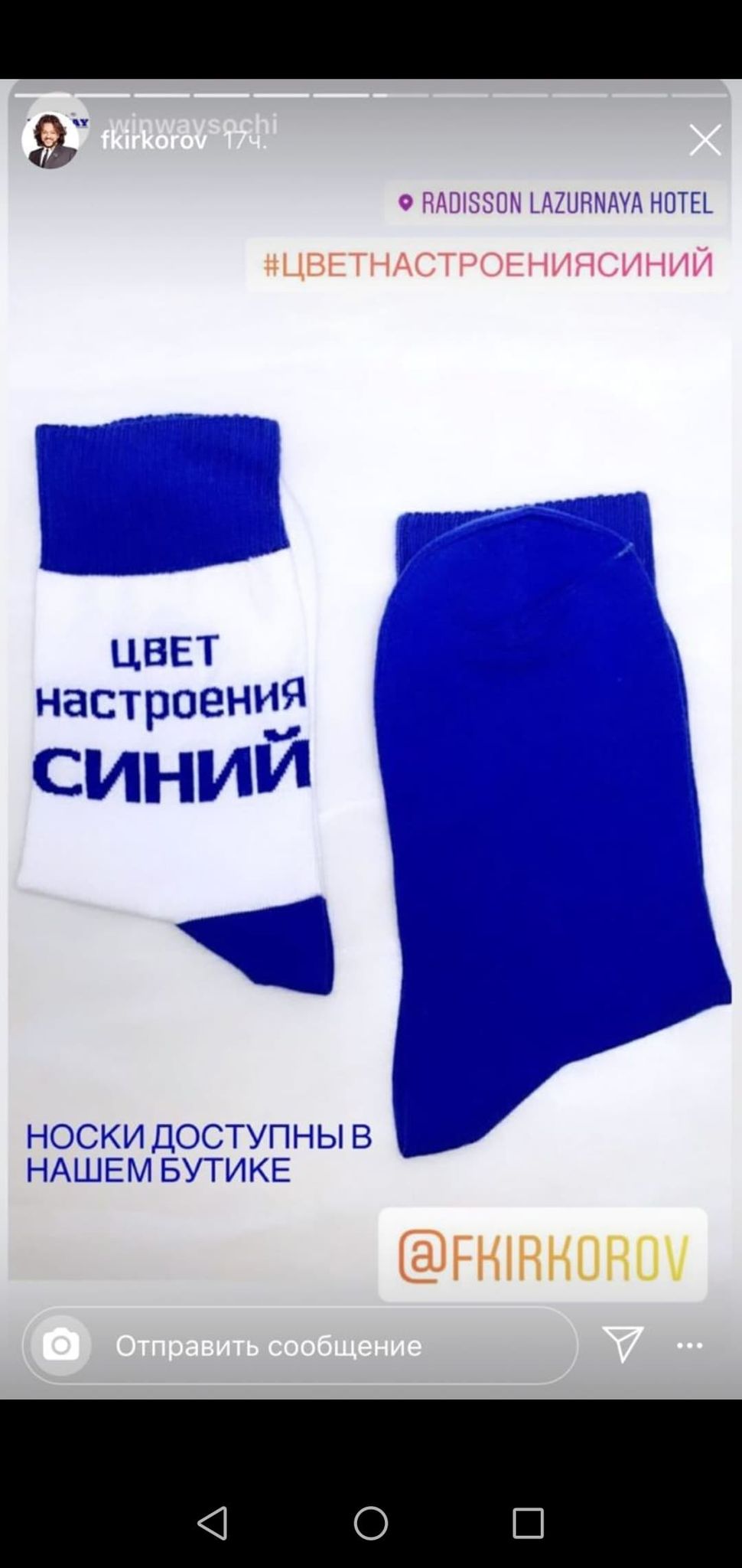 Киркоров начал торговать носками