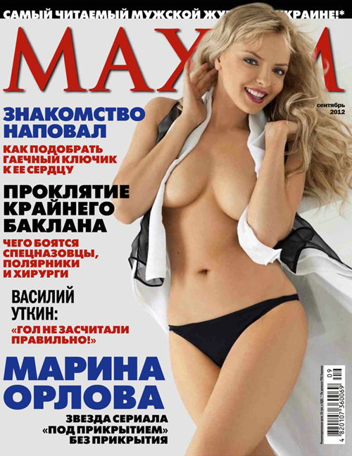 Марина Орлова Максим Фото