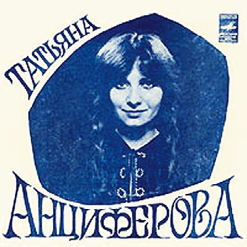 Татьяна Анциферова Фото В Молодости Татьяна Анциферова Фото В Молодости