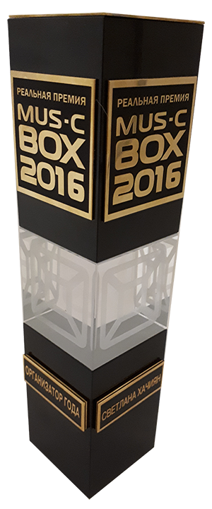 Организатор года - Светлана Хачиян