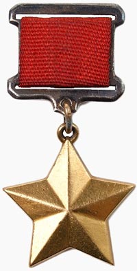 Звезда Героя Советского Союза. Фото: Википедия