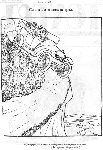 Карикатура 1917 г. «Керенский – шофер России». wikimedia