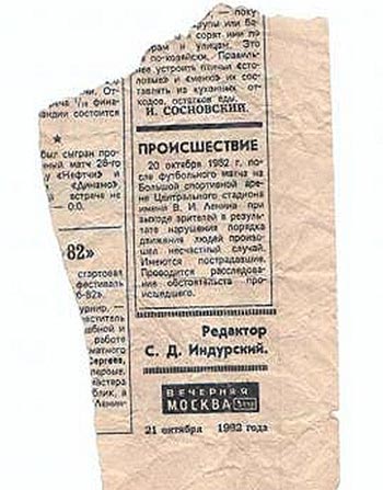 Клочок газеты «Вечерняя Москва»