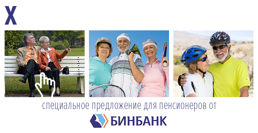 хотите активную пенсию