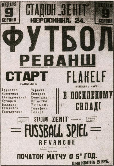 Афиша матча-реванша