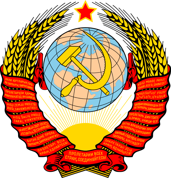 Герб СССР (1958–1991)