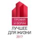 Премия и Форум "Лучшее для жизни"