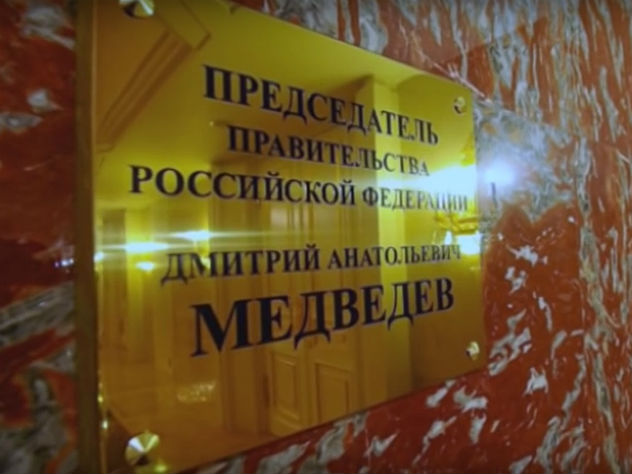Рабочий кабинет премьер-министра России Дмитрия Медведева расположен на пятом этаже Дома правительства. Фото: скриншот видео