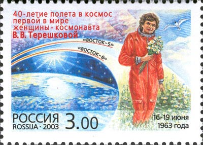 В честь полета Терешковой была выпущена марка. wikimedia