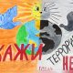 «Мы против-терроризма» - итоги конкурса плакатов среди студентов Ставропольского филиала РАНХиГС
