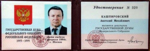 В 1990-е Анатолий Кашпировский успел побыть депутатом