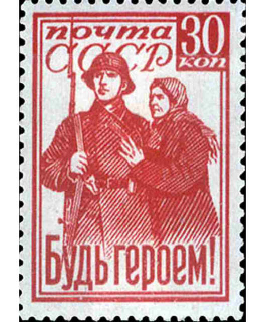 Во время Великой Отечественной войны было выпущено множество марок. Но эта — особенная. Она была создана в первые месяцы войны. Большая часть её тиража была уничтожена немецкими бомбами (марки хранились на складе в Москве).