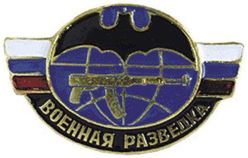 Значок сотрудника военной разведки