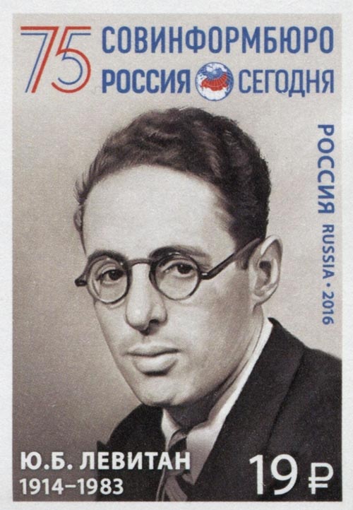 В честь Ю. Левитана в России была выпущена марка. wikimedia
