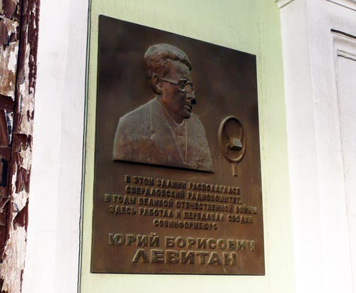 Мемориальная доска на здании, в котором работал Юрий Борисович. wikimedia