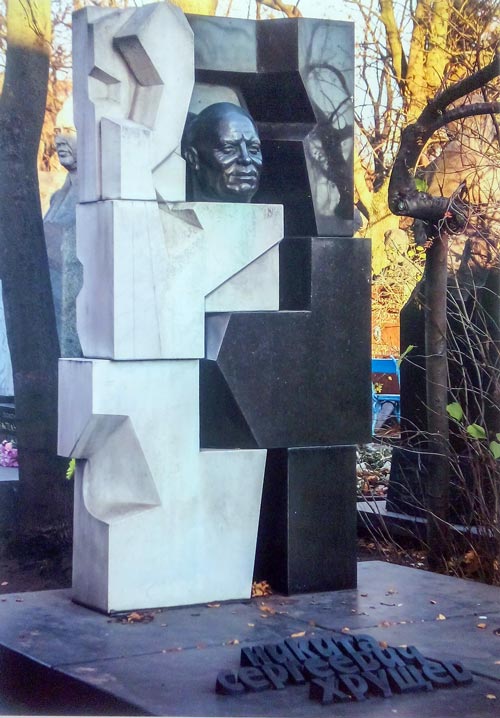 Памятник Хрущеву на Новодевичьем кладбище, созданный Эрнстом Неизвестным. wikimedia