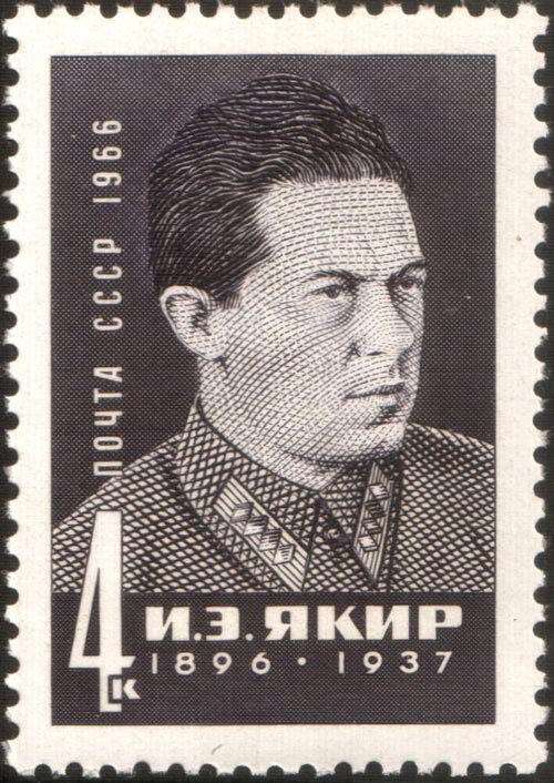 Якир на советской марке. wikimedia
