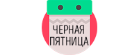 черная пятница