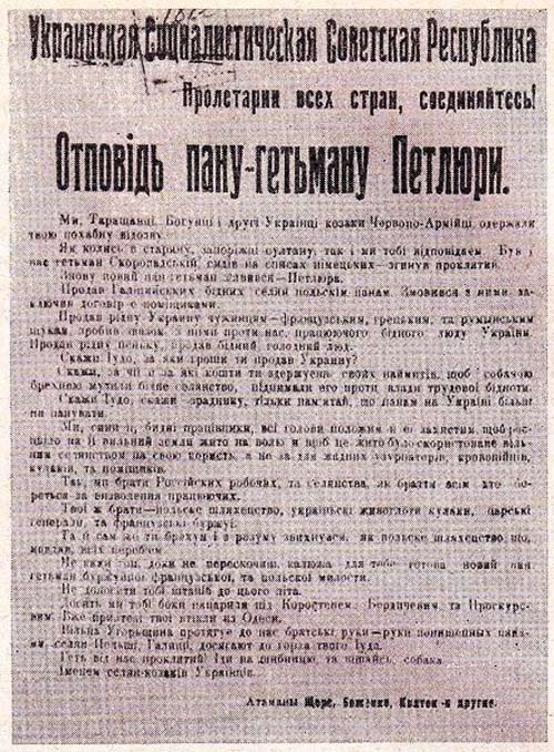 Отповедь атаманов Щорса и Боженко "пану-гетьману" Петлюре. 1919 г.wikimedia