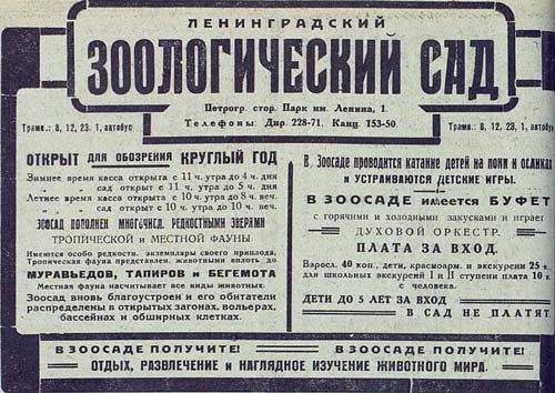 Реклама ленинградского Зоосада 1930 года. Источник: Wikimedia