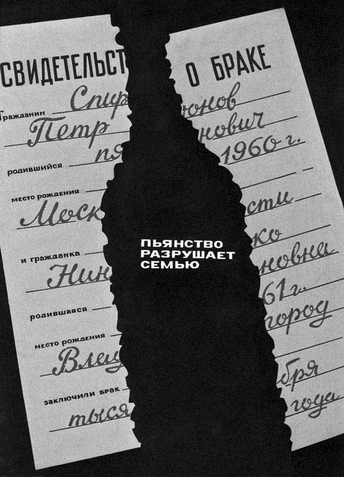 Плакат художника В.Соловьева "Пьянство разрушает семью". Фотохроника ТАСС