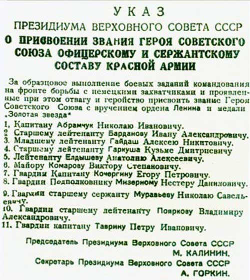 Вырезка из фальшивой газеты «Правда» с указом о присвоении Таврину звания Героя Советского Союза