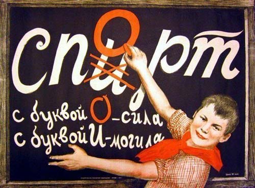 Советский антиалкогольный плакат