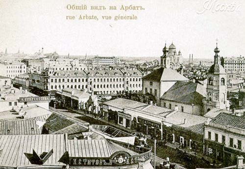 Открытка с видом Арбата, начало ХХ века. Wikimedia