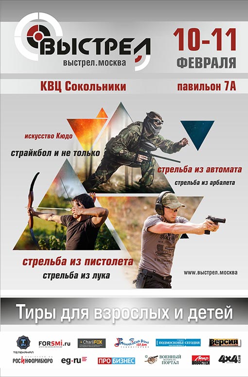 Выстрел 2018