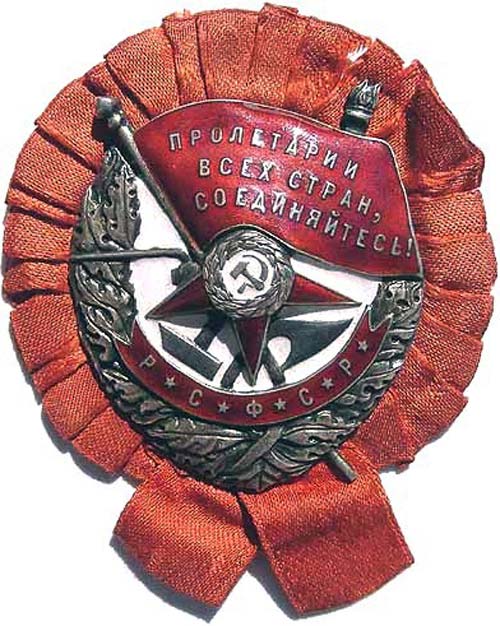 Фото: Орден Красного знамени образца 1918 года. Источник: Wikimedia.org