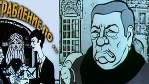 Кадр из мультфильма «Ограбление по...»