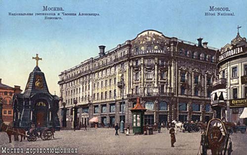 Отель «Националь» - дореволюционная открытка. Wikimedia