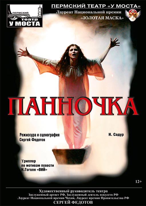 Панночка
