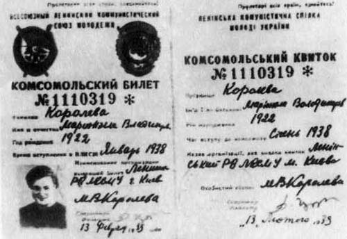 Комсомольский билет Гули Королевой. Источник: wikipedia.org